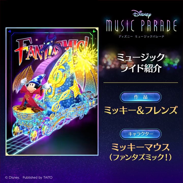 ディズニーミュージックパレード ポスター Disney Music Parade: Encore for Nintendo Switch, Nintendo