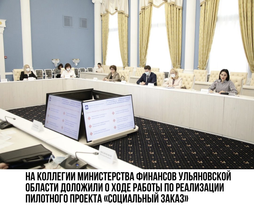 Минфин Ульяновской области (@ulminfin) on Twitter photo 