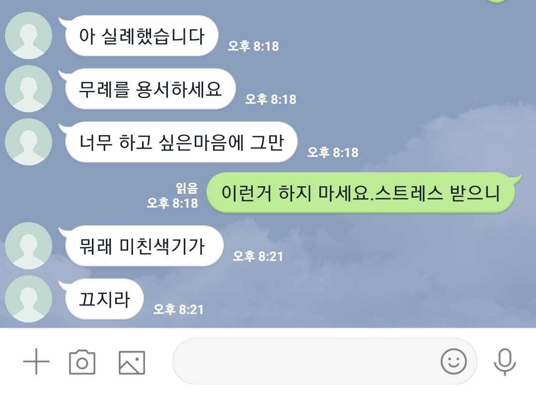 하.이런 쓰레기들 어케 해야 하나요?
온라인이라고 무례하고 막 말하고
길바닥에서 눈도 못 마주차는 새끼들이
신상 까야 하나요?
법적인 문제 있을까요?
불금에 기분만 더럽네요.