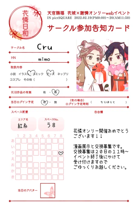 オンリー開催おめでとうございます✨✨✨
漫画展示とアクスタ交換募集です。
交換は20日にのんびりやりますのでゆっくりお越しください～😊
#花憐日和 