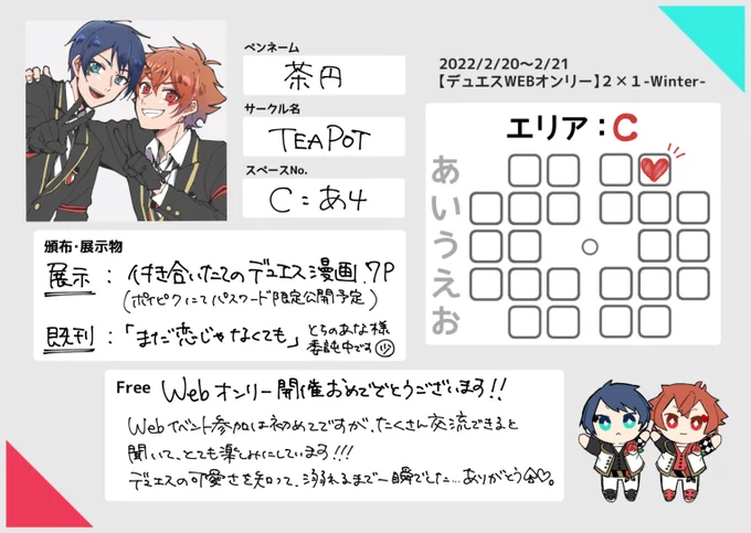 デュエスWebオンリー参加します😊
エリアC:あ4
付き合いたてのデュエス漫画7p、ポイピクで展示予定です。
何もしてこない♠️に❤️がモヤモヤしてる話。
とても楽しみにしてます!ぜひ構ってやってください〜🙏☺️
#つーばいわんS 