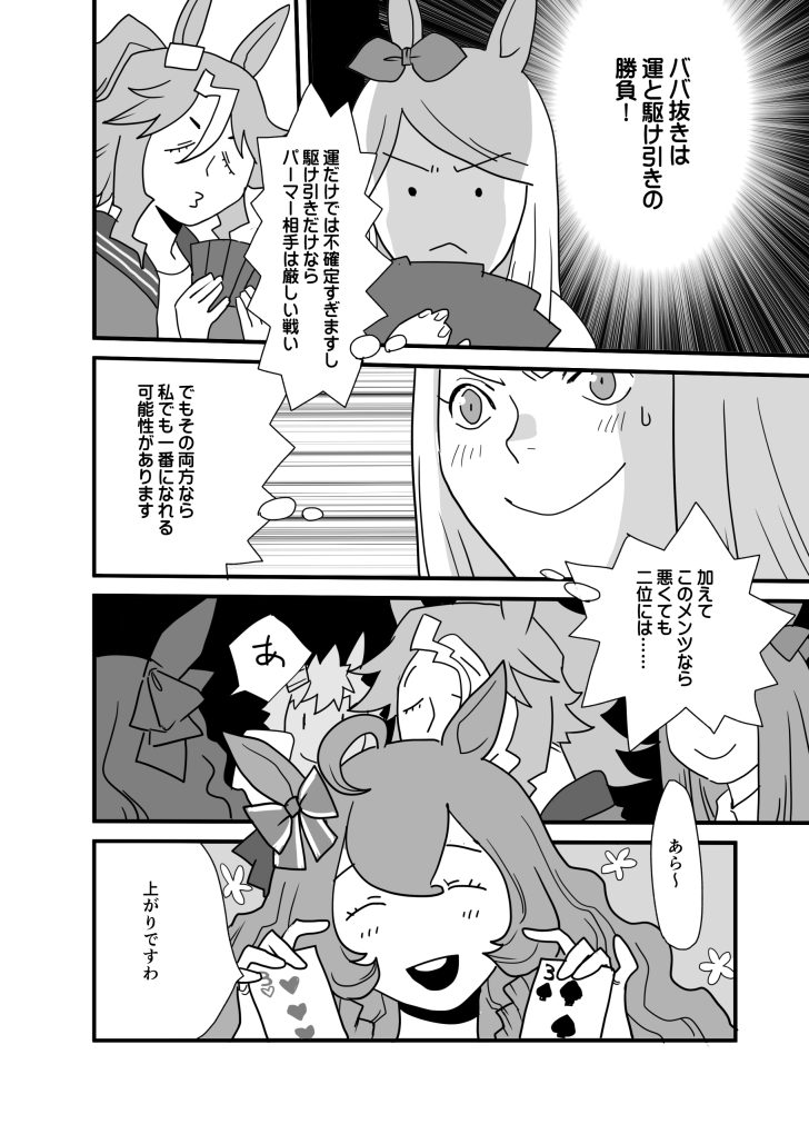 メジロ家が誇りをかけて戦う漫画2
#ウマ娘 #ウマ娘プリティーダービー 