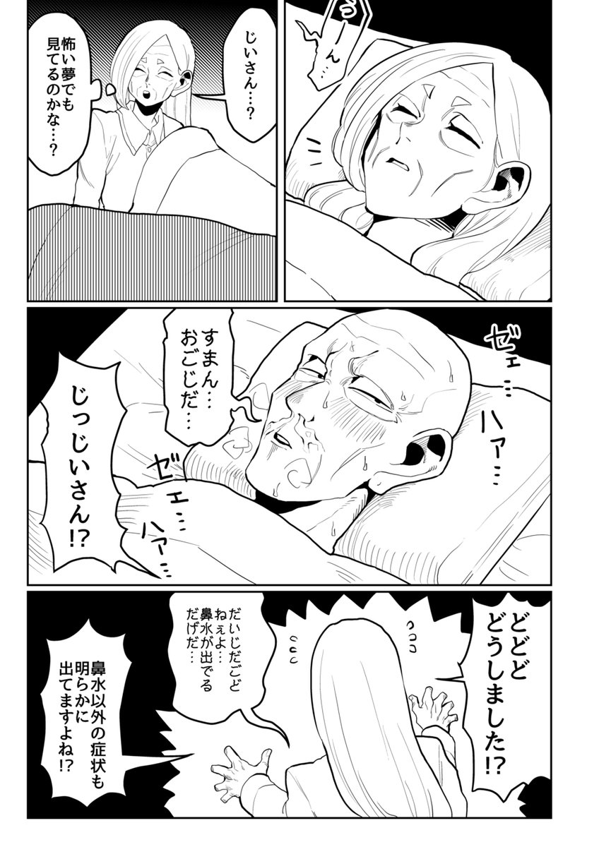 女装じいさんと男装ばあさん その28
じいさんとばあさんと風邪
(1/2) 