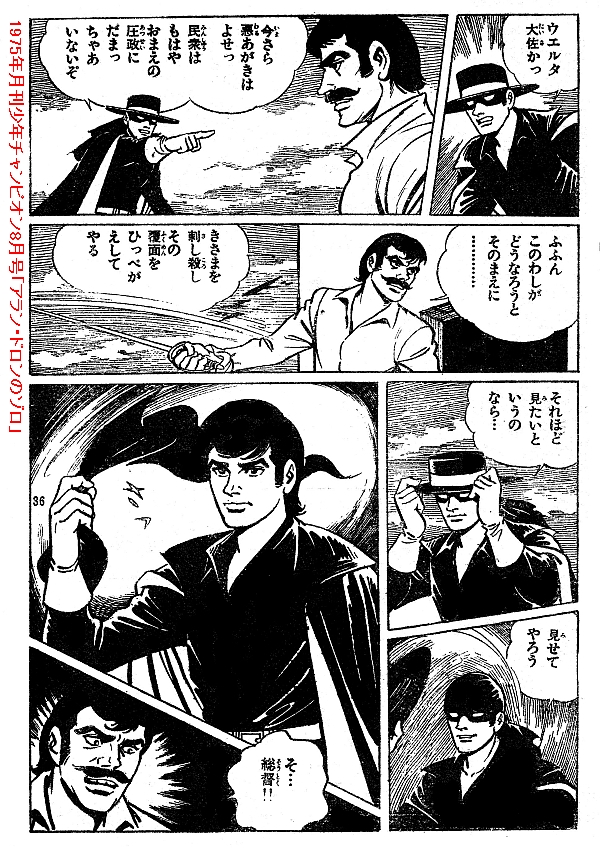 劇画ロードショー小史・34 1975年月刊少年チャンピオン8月号 劇画ロードショー小史・34 1975年月刊少年チャンピオン8月号