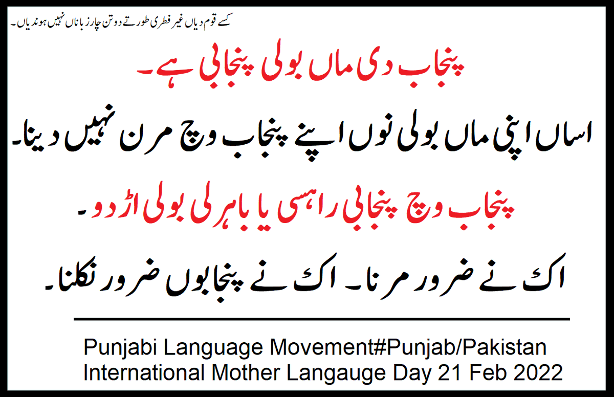 Punjab wants its mother tongue back.
#UNESCO 
#Lahore 
#PunjabPakistan
#Punjabi 
#PunjabiLanguage