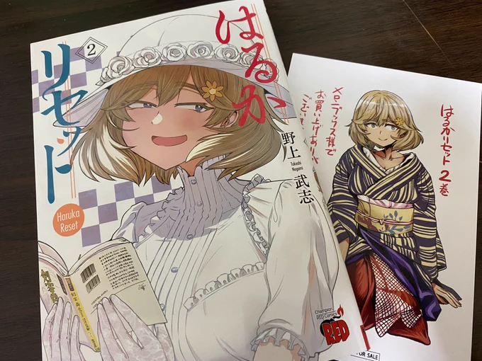 はるかリセットの2巻買ってきました!
・・表紙の春河童先生ちょっと表情がエッチなのでは⁉︎ 
