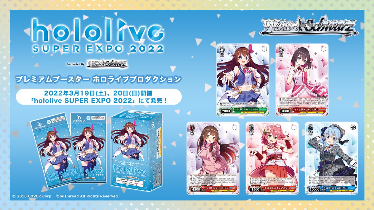 [Vtub] hololive SUPER EXPO 2022 現場物販