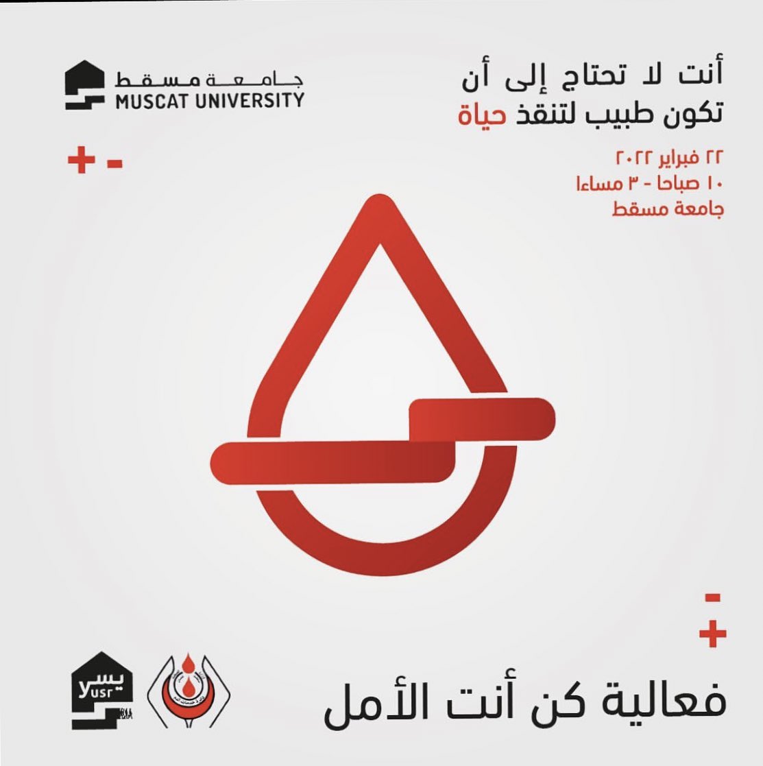 MuMediaClub's tweet photo. #كن_أنت_الأمل 💓

الحملة التي تنظمها جماعة يُسر التطوعيه @MuYusr 
في جامعة مسقط بهدف نشر الوعي حول التبرع بالدم و الصحة النفسية و الجسدية 

ستُبدأ الحملة بتاريخ ٢٢/فبراير 
في جامعة مسقط 
ابتداءً من الساعة ١٠ صباحاً و حتى ٣ عصراً

الدعوة عامة
شاركونا و كونوا انتم الأمل ✨ https://t.co/FaFY6GuiOx