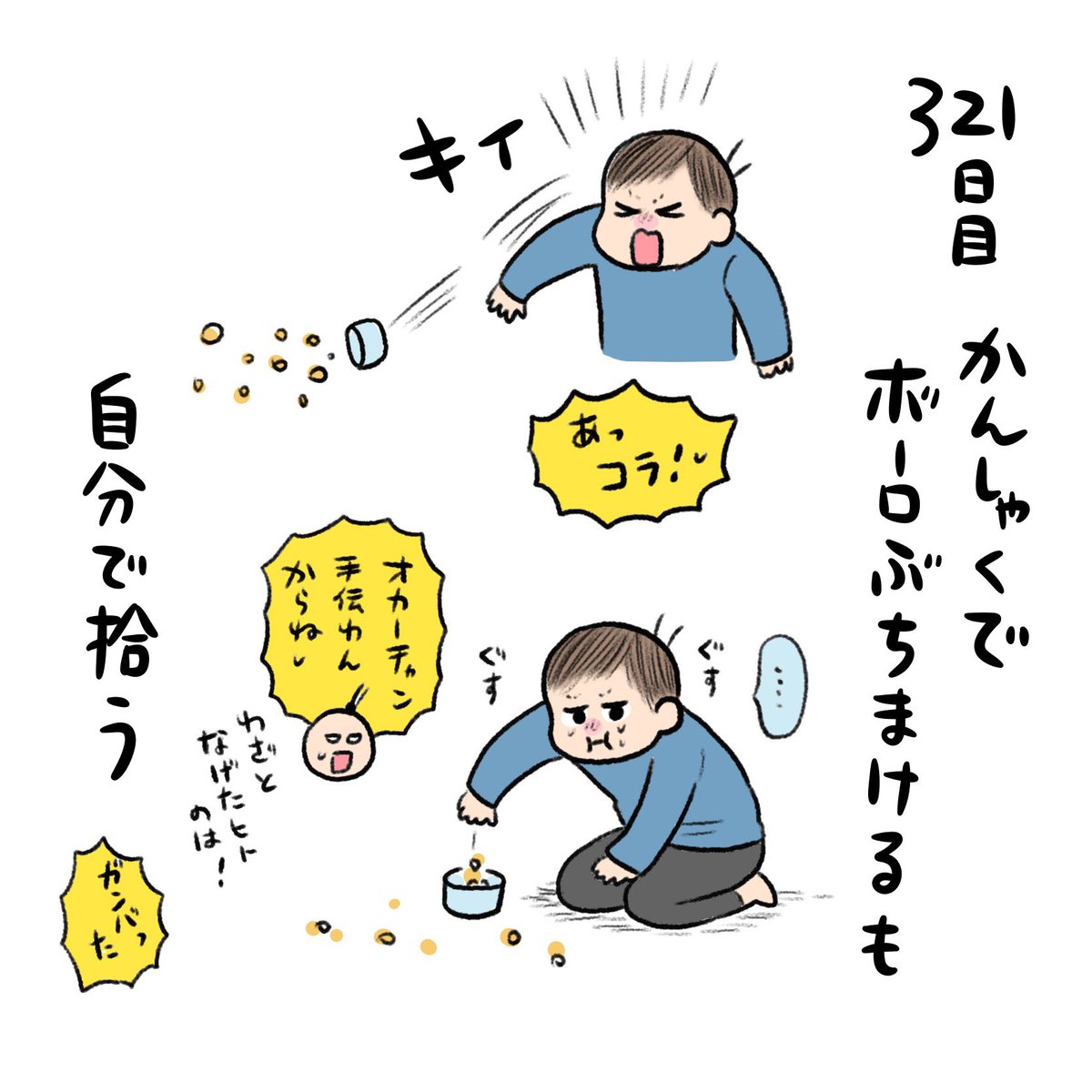 そして日記✍️かんしゃくで回転したのそれまでお互いダメ!ヤダ!でピリピリしてたのにちょっと面白くなっちゃったよ…! 