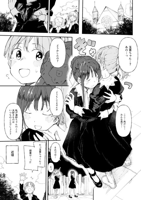 【R18】【skeb】ストパニ玉青ちゃんに男を教えてあげます【百合好きの方は閲覧注意!】1/2 