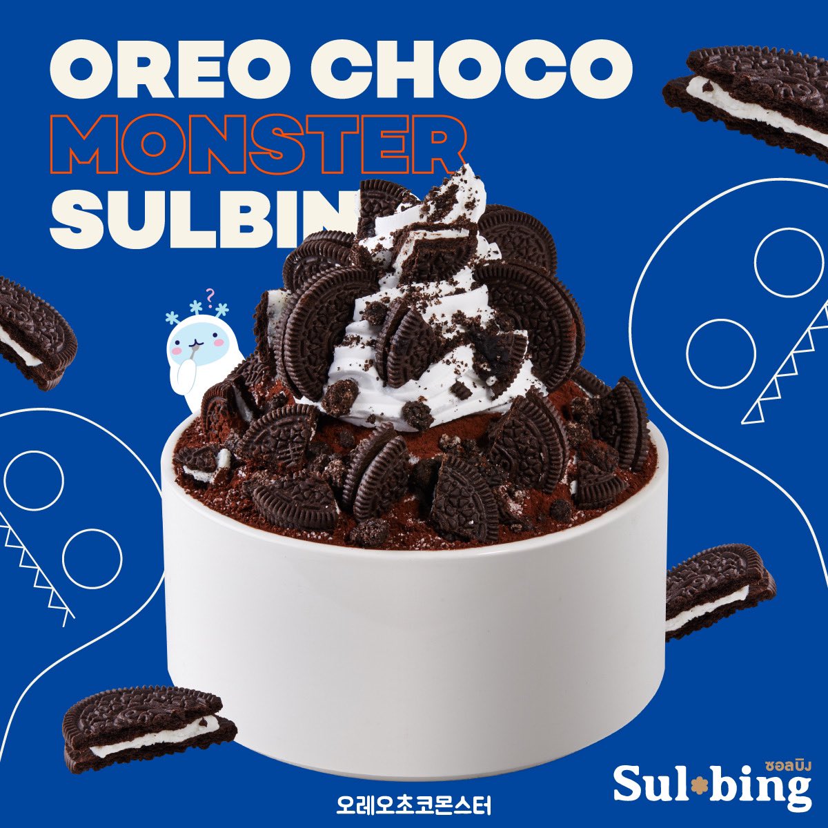 SulbingInter's tweet photo. Oh! Oh! Oh! oppareul saranghae💙
Come on to try OREO CHOCO MONSTER 🧟
น้องชุงงี่ขอชวนพี่ ๆ มาลองเมนูโอริโอ้ที่ ฮิตสุดในรุ่น!!! โอริโอ้กรุบกรอบ วิปปิ้งครีมหอมมัน สลับกับ นมน้ำแข็งบิงซู อร่อยเหาะขนาดนี้ ห้ามพลาด!!🍧 https://t.co/HxfSCUxUtd