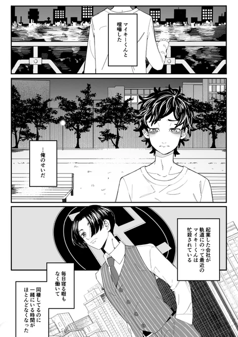 いろんなことが解決した平和軸のマイ武🌾🎋前提のふゆタケ❄️🎋
⚠️なんでも許せる方向け
全18p (4/18 ①) 