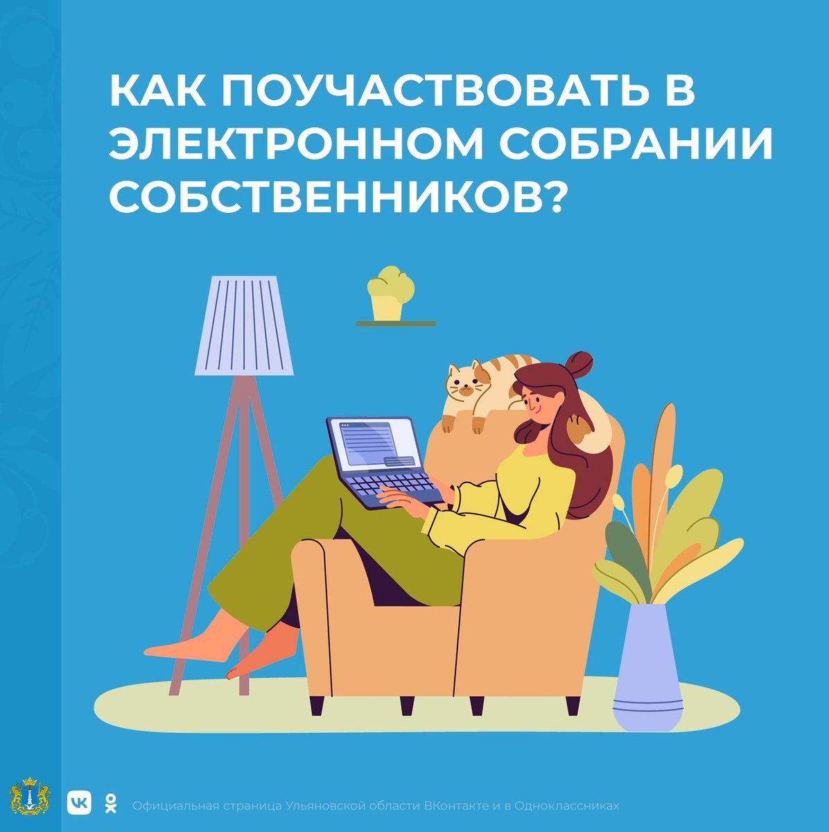 18.02.2022г информирумем жителей ТОС