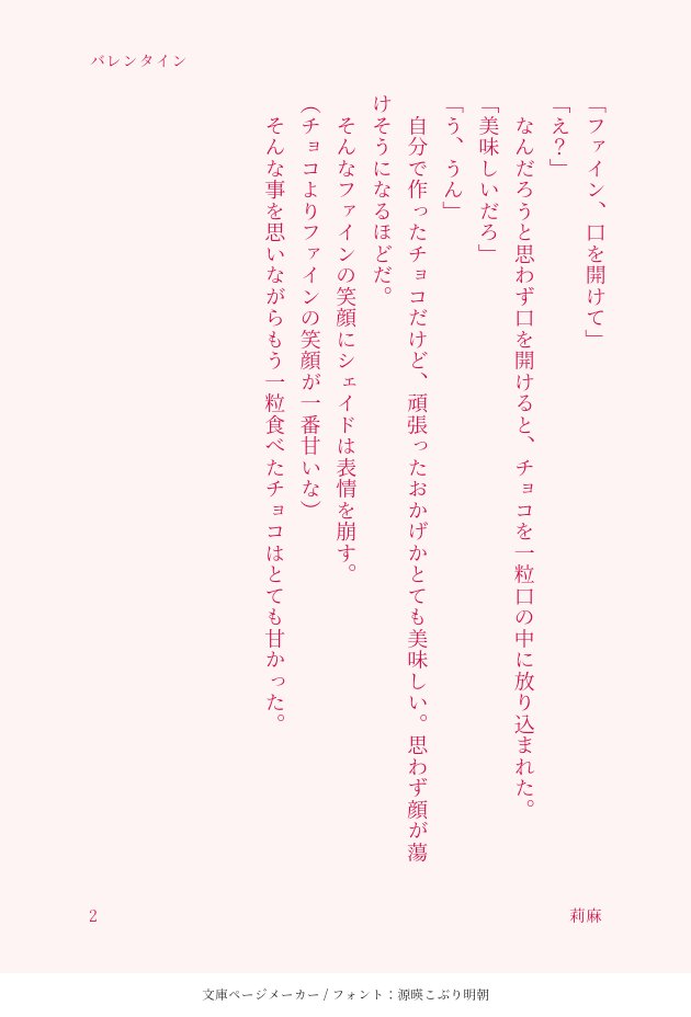 今更だけどバレンタインのお話書きました。(めっちゃ短いけど( ˊᵕˋ ;)💦
夏野菜。さんにバレンタインのシェファちゃん描いて貰ったら浮かんだお話です。
夏さんイラストと掲載許可ありがとうございます⸜(*ˊᵕˋ*)⸝💕✨