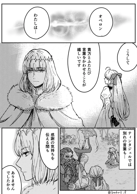 アルトリアがオベロンにバレンタインチョコを贈る話
全12p(3/3) 