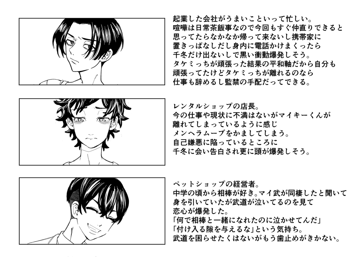 いろんなことが解決した平和軸のマイ武🌾🎋前提のふゆタケ❄️🎋
⚠️なんでも許せる方向け
全18p (18/18 ⑤) 