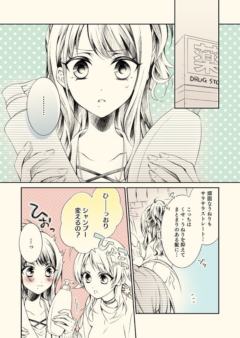 2/27(日)開催の歌姫庭園30で頒布するPひお本です🌼

◇新刊「そのままがいちばんかわいい!」¥300
◇歌姫75【春色紅茶】

自分の髪の毛にコンプレックスがある灯織。めぐるのような髪に憧れて同じシャンプーを使ってみようとするが…!?
オリPと風野灯織のPひお本です。

#歌姫庭園30 