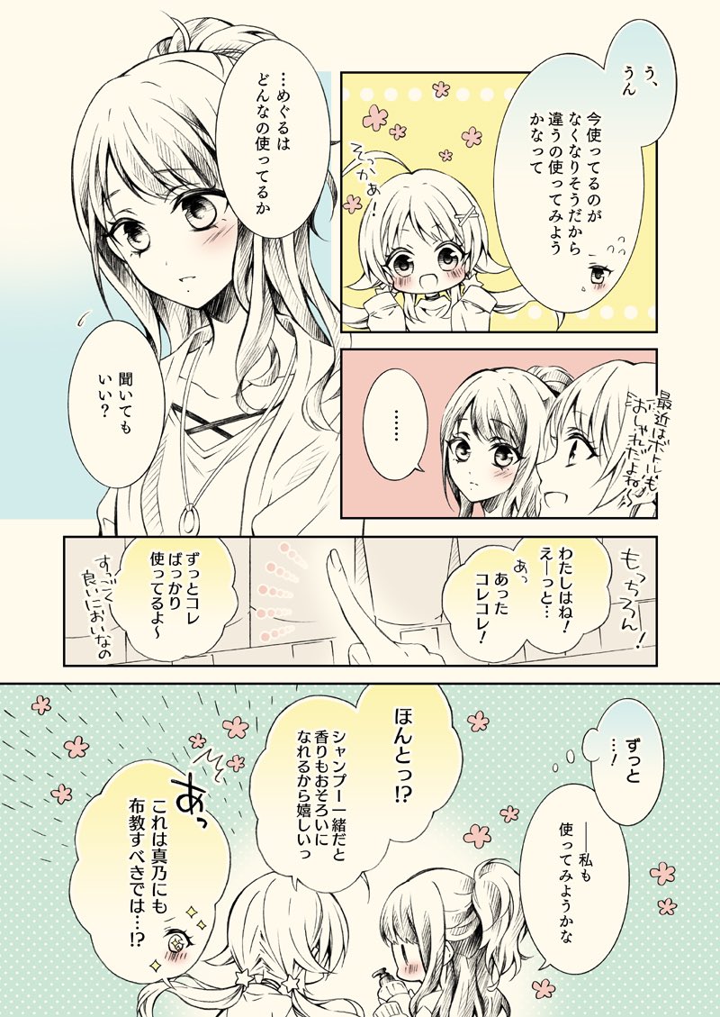 2/27(日)開催の歌姫庭園30で頒布するPひお本です🌼

◇新刊「そのままがいちばんかわいい!」¥300
◇歌姫75【春色紅茶】

自分の髪の毛にコンプレックスがある灯織。めぐるのような髪に憧れて同じシャンプーを使ってみようとするが…!?
オリPと風野灯織のPひお本です。

#歌姫庭園30 