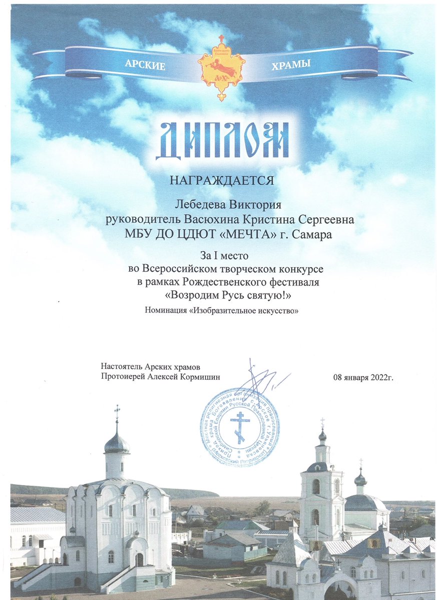 Поздравляем обучающихся Студии изобразительного искусства "Палитра" и их руководителя Васюхину Кристину Сергеевну с победой во Всероссийском творческом конкурсе в рамках Рождественского фестиваля "Возродим Русь святую!"🎨