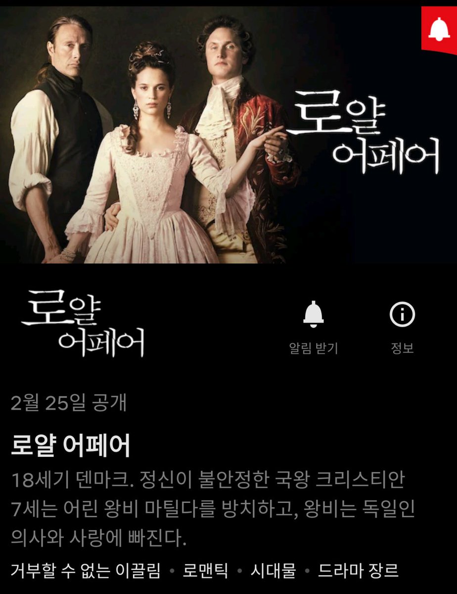 넷플릭스에 매즈 미켈슨, 알리시아 비칸데르, 미켈 폴스라르 주연 덴마크 영화 '로얄 어페어(A Royal Affair)' 올라왔습니다. 청불입니다.ترجمة المنش...