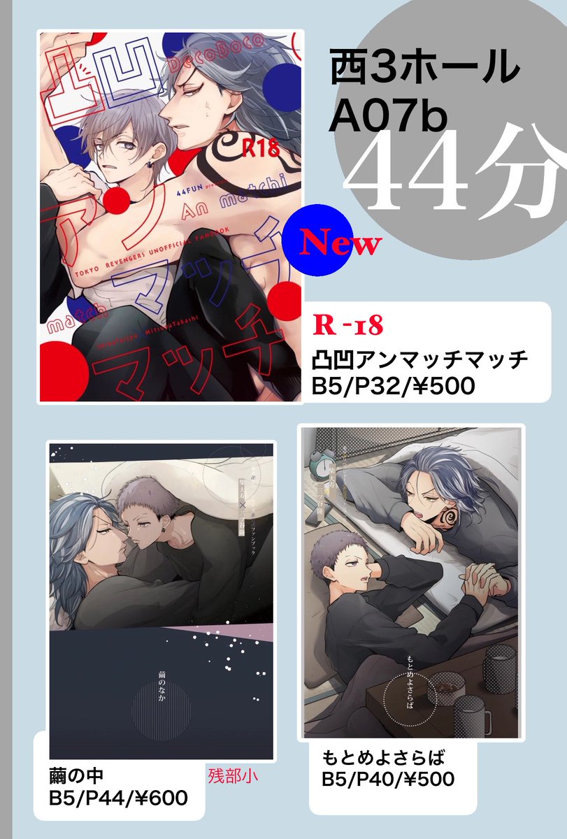 📌2/20TOKYO罹破維武3お品書きです🙇‍♀️
たいみつプチペーパーラリーも参加してます❣️ぜひどうぞ～
頒布物サンプル☟
新刊凸凹アンマッチマッチ🔞 https://t.co/gKEZgoMbrp
もとめよさらば https://t.co/06r7Ha3a9Z
繭の中 https://t.co/yrvsiZXRnY 