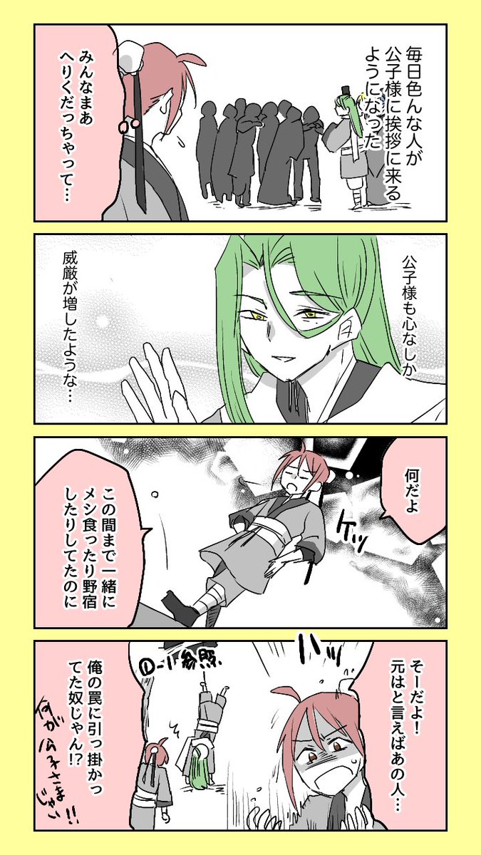 #重耳と介推 15-5 