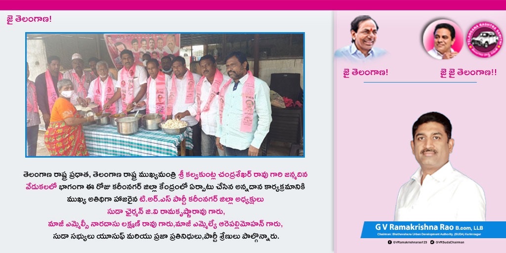 GVRSudaChairman's tweet photo. తెలంగాణ రాష్ట్ర ముఖ్యమంత్రి శ్రీ కల్వకుంట్ల చంద్రశేఖర్ రావు గారి జన్మదిన వేడుకలలో భాగంగా ఈ రోజు కరీంనగర్ జిల్లా కేంద్రంలో ఏర్పాటు చేసిన అన్నదాన కార్యక్రమానికి ముఖ్య అతిథిగా హాజరైన టి.అర్.ఎస్ పార్టీ కరీంనగర్ జిల్లా అధ్యక్షులు, సుడా ఛైర్మన్ జి.వి రామకృష్ణారావు గారు,మాజీ https://t.co/CbOMA4kvXX