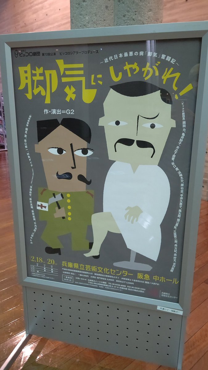 脚気にしやがれ 近代日本最悪の病 脚気 奮闘記 感想まとめ Togetter
