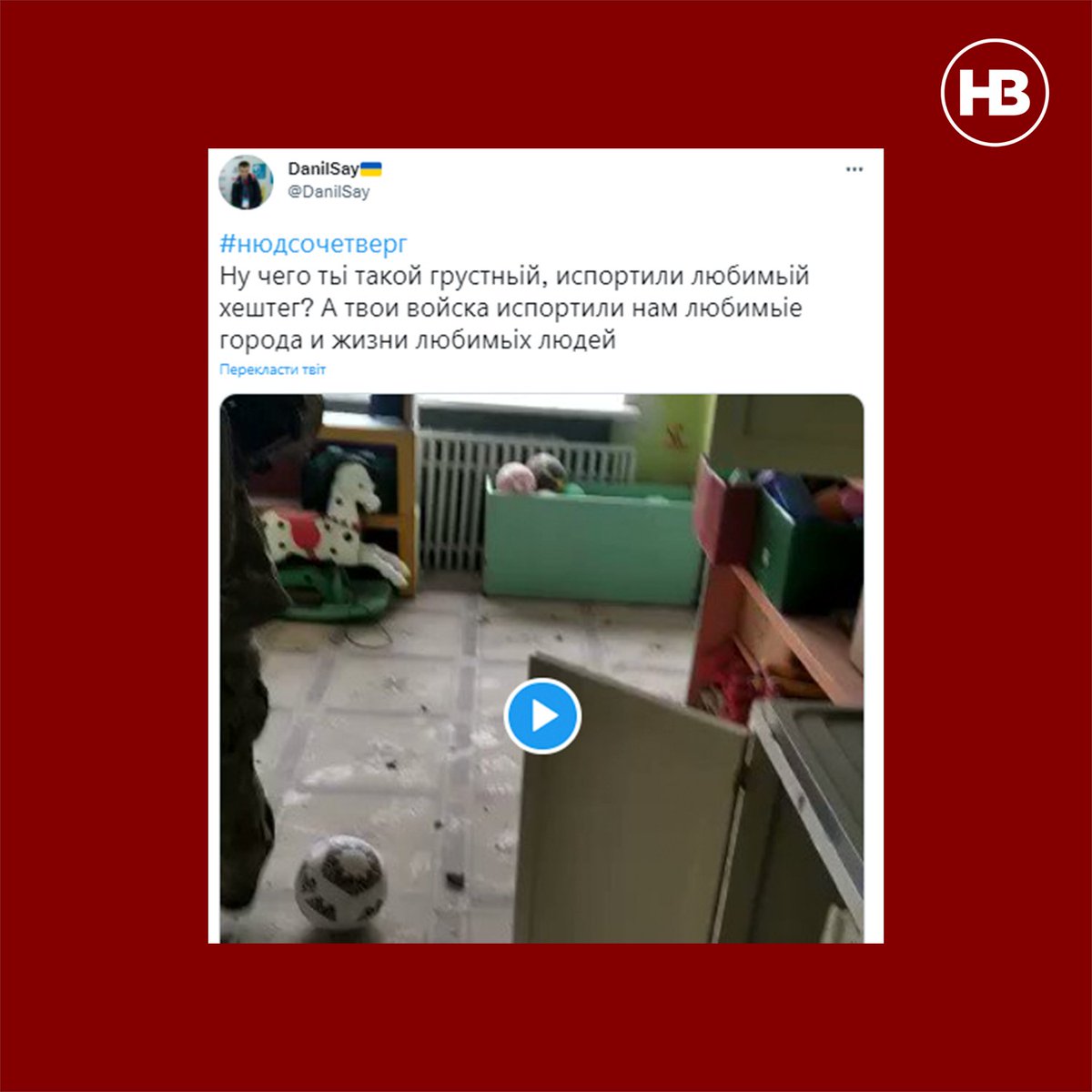 tweetsNV's tweet photo. “Дивіться на злочини, а не на груди”. Українці в Твіттері запустили новий флешмоб, в якому публікують фото наслідків вчорашніх обстрілів під російським тегом #нюдсочетверг. 

За цим тегом зазвичай постять оголені фото. Ми зробили добірку постів.

Більше: https://t.co/ph9pxcQ71j https://t.co/8midA6G2WW