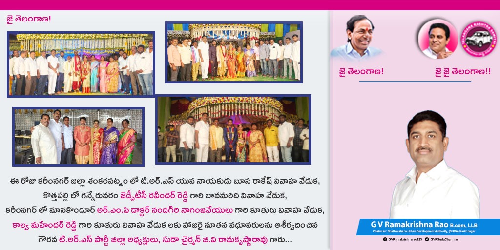 GVRSudaChairman's tweet photo. టి.అర్.ఎస్ యువ నాయకుడు బూస రాకేష్ వివాహ వేడుక, కొత్తపల్లి లో గన్నేరువరం జెడ్పీటీసీ రవీందర్ రెడ్డి గారి బావమరిది వివాహ వేడుక, కూతురు వివాహ వేడుక, కాల్వ  కూతురు వివాహ వేడుక లకు హాజరై నూతనవధూవరులను ఆశీర్వదించిన గౌరవ TRS పార్టీ జిల్లా అధ్యక్షులు, సుడా చైర్మన్ జి.వి రామకృష్ణారావు గారు https://t.co/RI1sL1U0OY