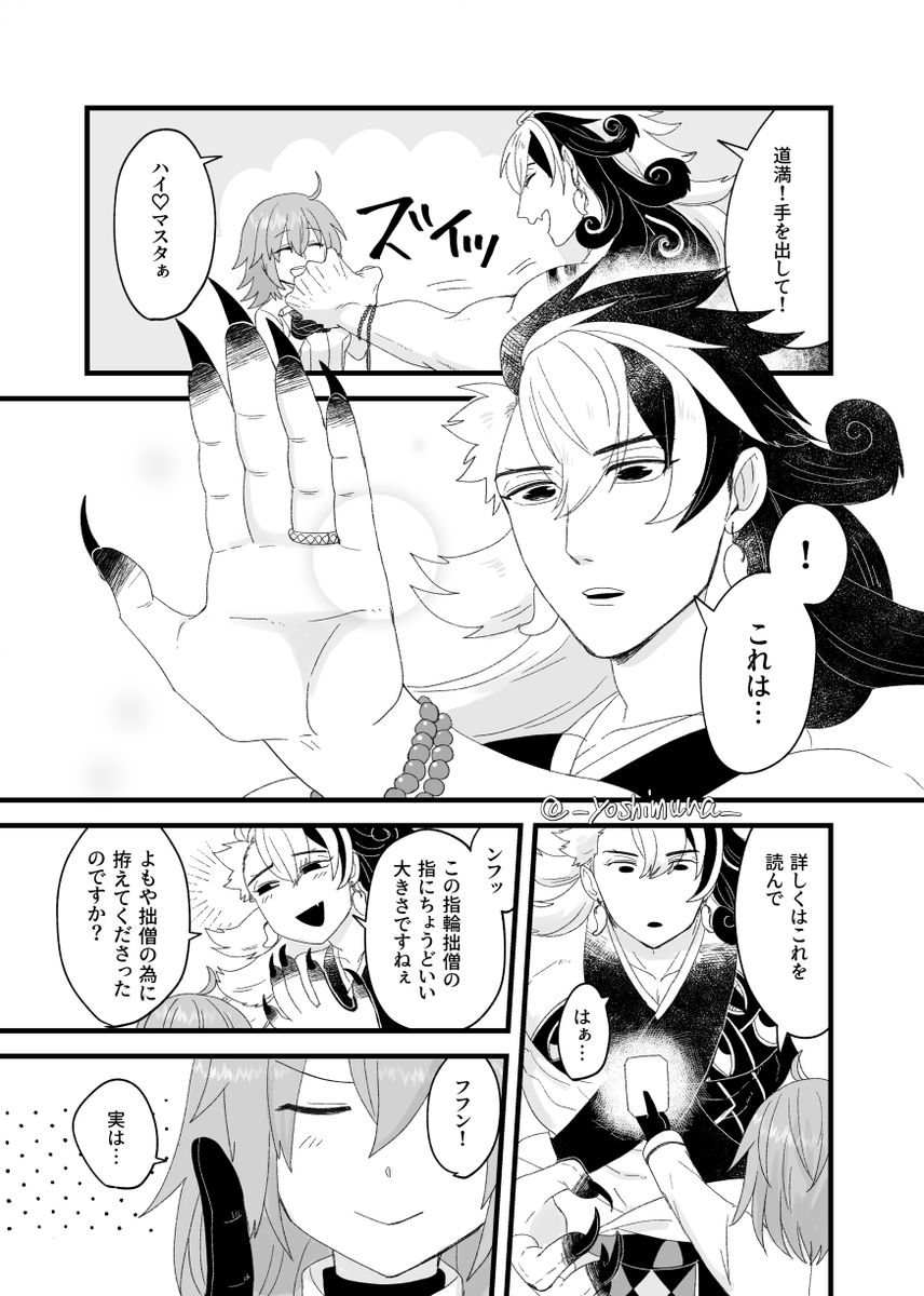 バディリングとリンぐだ♀ 
