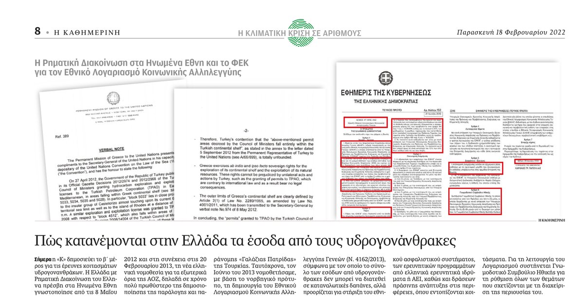Yannis_Maniatis's tweet photo. Δύο σχόλια με αφορμή και την ενεργειακή κρίση:
1. Στα 250δις€ η αξία των ελληνικών κοιτασμάτων υδρογονανθράκων σε Ιόνιο και νότια Κρήτης. Μπορούν να αξιοποιηθούν μέσα σε 2,5 χρόνια (παράδειγμα Zohr Αιγύπτου)
2. Εκτιμώμενος όγκος 2.000δις κυβ μέτρα. Η ενεργειακή κρίση προέκυψε... https://t.co/ye2KwDQOft