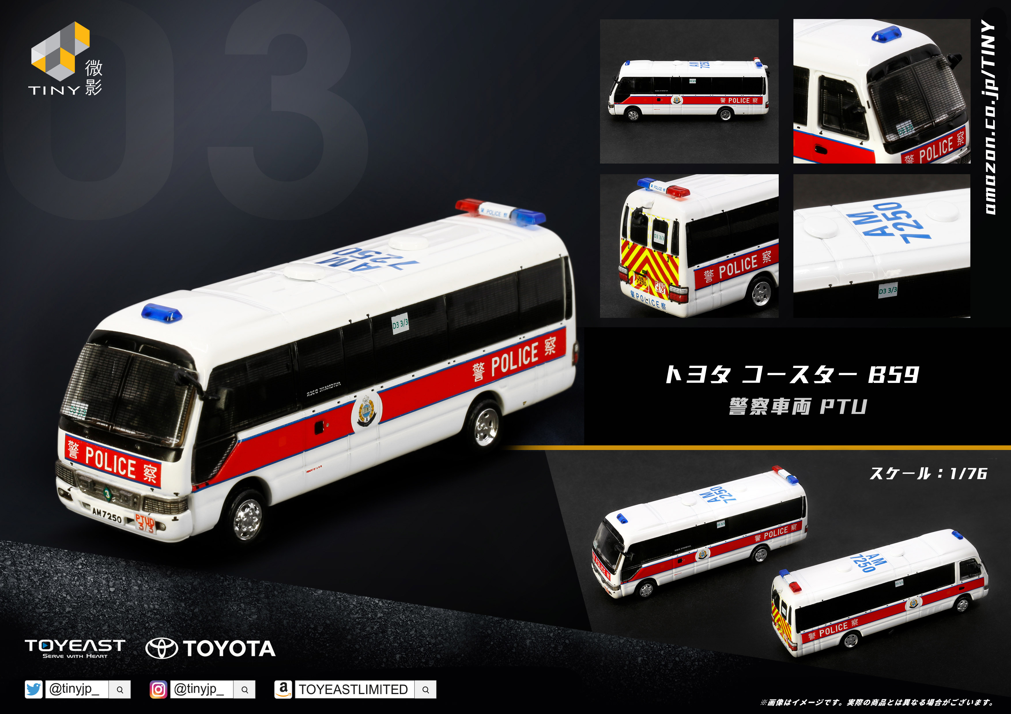 Amazon | tiny タイニー ミニカー 1/76 香港交通警察車輌 & 1/64