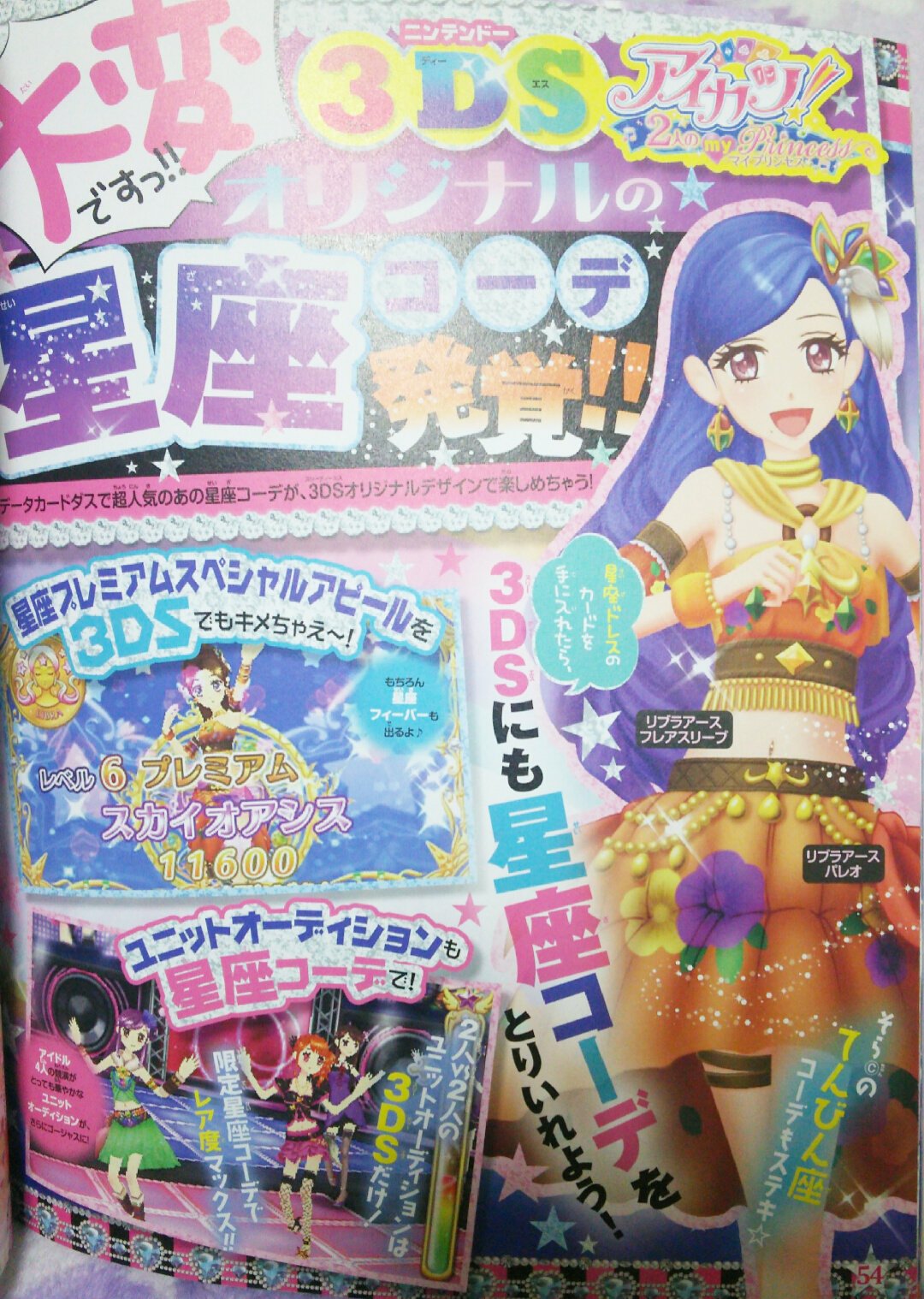 煙草バニラ 3ds アイカツ 2人のmy Princess 限定の星座コーデも凄いよね 単なる色違いじゃなく元の星座ドレスのデザインを生かしつつ装飾にアレンジを加えて3dsオリジナルのドレスになってる これもオンパレがswitchで出たら収録してほしいねぇ T
