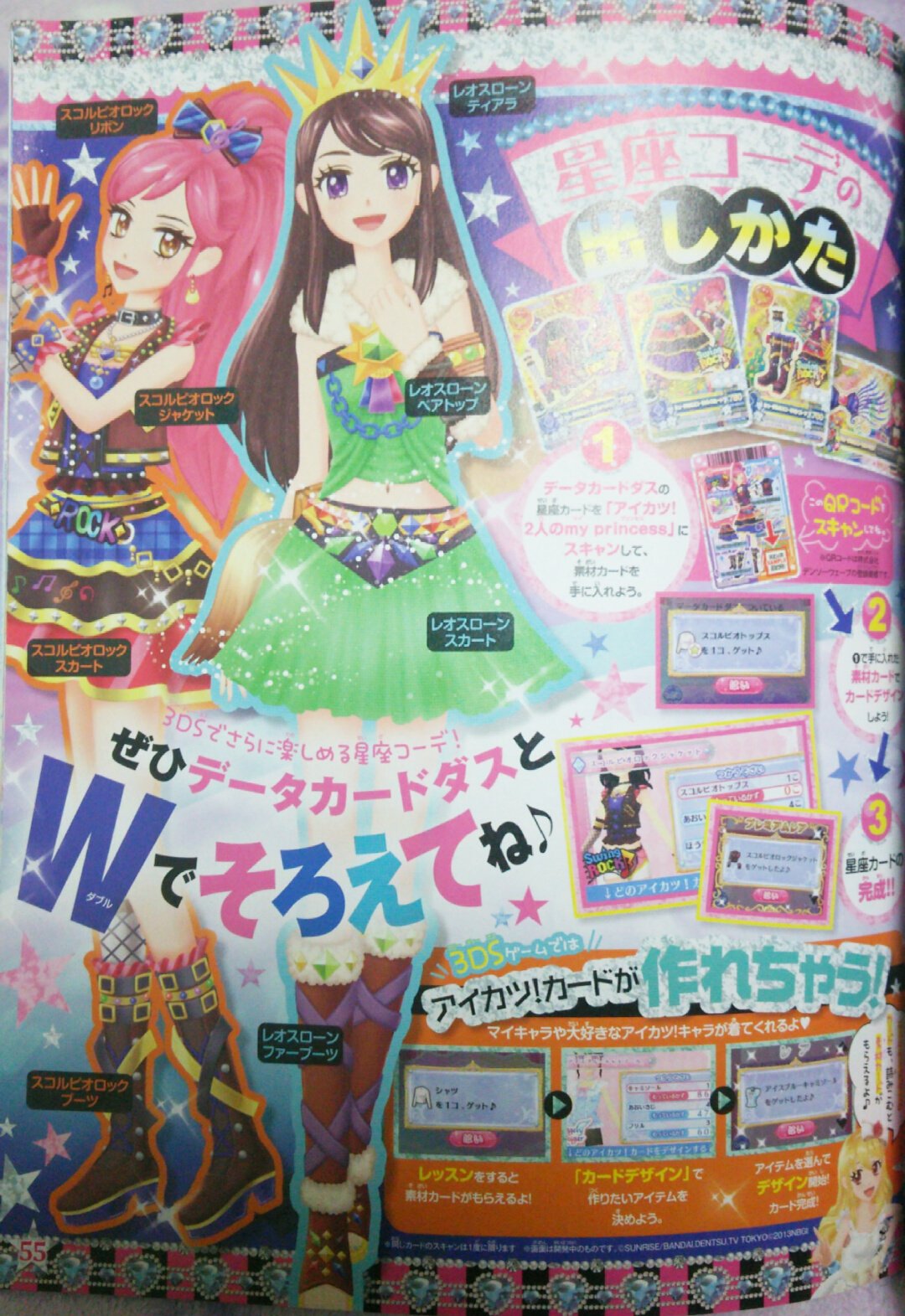 煙草バニラ 3ds アイカツ 2人のmy Princess 限定の星座コーデも凄いよね 単なる色違いじゃなく元の星座ドレスのデザインを生かしつつ装飾にアレンジを加えて3dsオリジナルのドレスになってる これもオンパレがswitchで出たら収録してほしいねぇ T