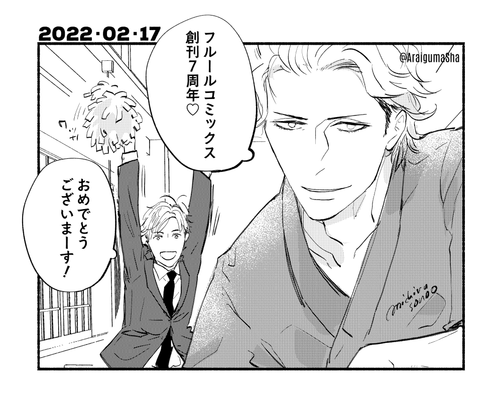 フルールコミックス創刊7周年おめでとうございます!
周年日にはまにあわなかったんですが、またフルールさんで描くのでその新キャラを……! Masato the Great はなにしてもかっこがつくので描いてて楽しいです
#フルール7周年 