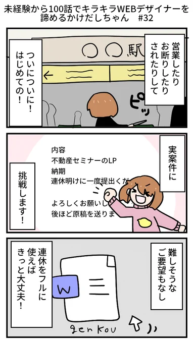 未経験から100話でキラキラWEBデザイナーを諦めるかけだしちゃん  その32

ついについにの初案件!
難しいご要望もなさそうだから快諾!お休みをつかって頑張るぞ💪💪💪

#webデザイン  #コミックエッセイ 