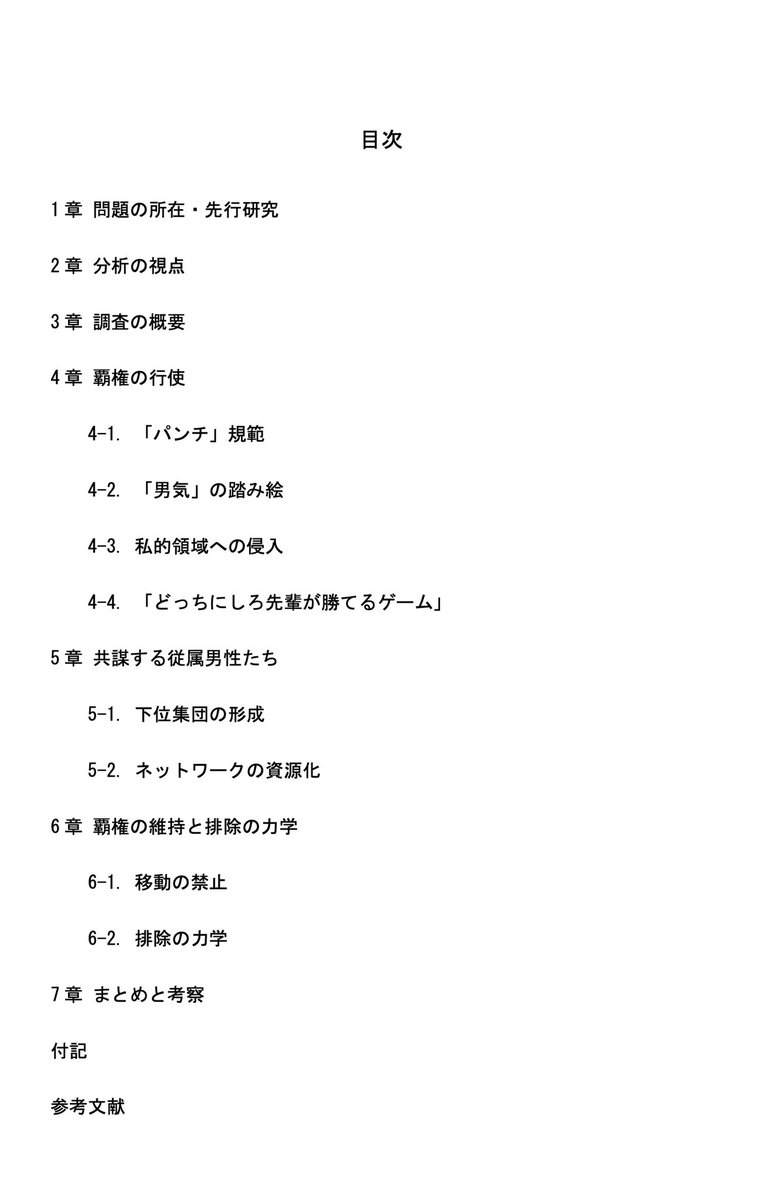 立命館大生の卒業論文 男はなぜ注がれた酒を一気飲みするのか 事例はバンドマン同士の飲酒実践 これは読みたい Togetter