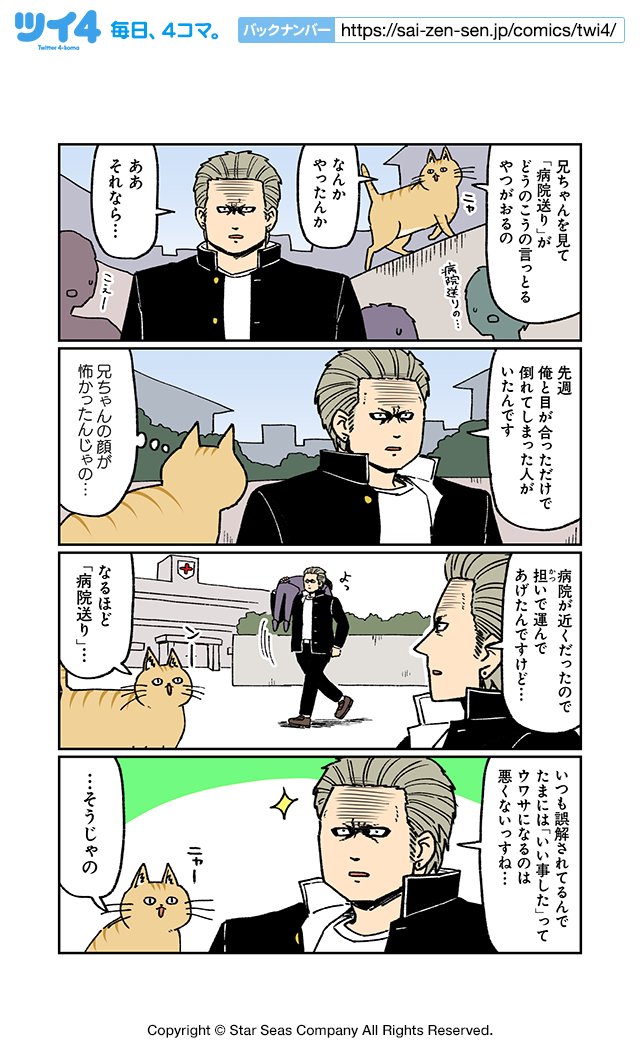 【男とねこと風紀委員3】大沖『こわい男とへんなねこ』 https://t.co/d8FIPEBvOX #ツイ4 