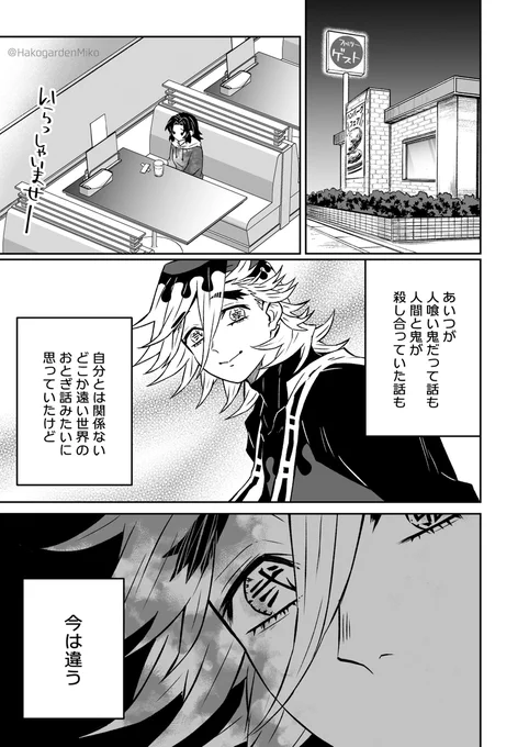 ◆悪鬼復活ぬいぐるみ編～第8話～
「変わる想いと受け継ぐ願い」(全20P)

心を許し始めていた男が前世の仇敵だったことを思い出したしのぶ。過去の記憶と現在の想いが交錯する中、しのぶはある人物に相談を持ちかけるが…
#童しの (1/5) 