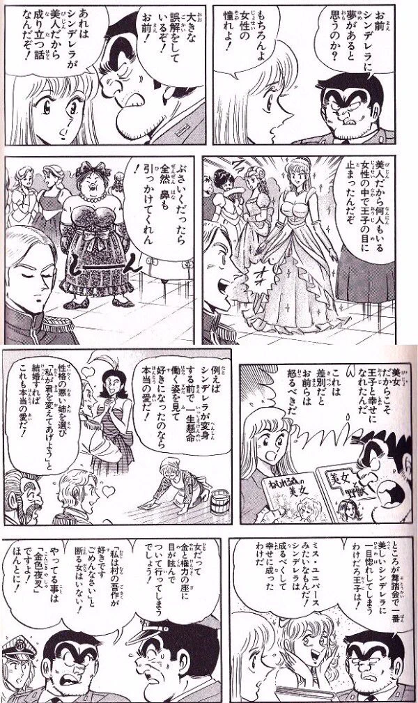 今ならアウト？「こち亀」であったシンデレラの話！
