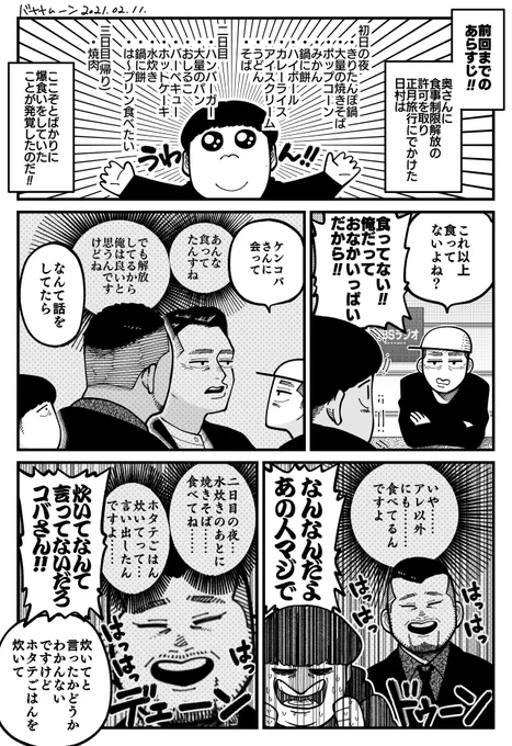 もっと食ってた爆食神・日村勇紀さん(49) 