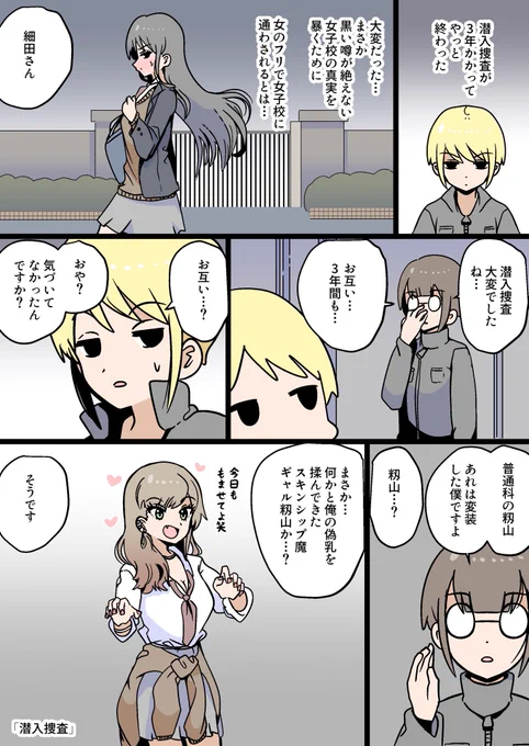「潜入捜査」 ※再掲 
