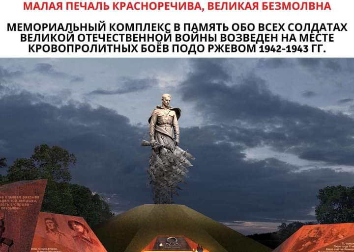 ржев мемориал советскому солдату. ржевский мемориал сколько журавлей. ржев мемориал советскому солдату. ржев мемориальный комплекс. ржевский мемориал сколько журавлей.