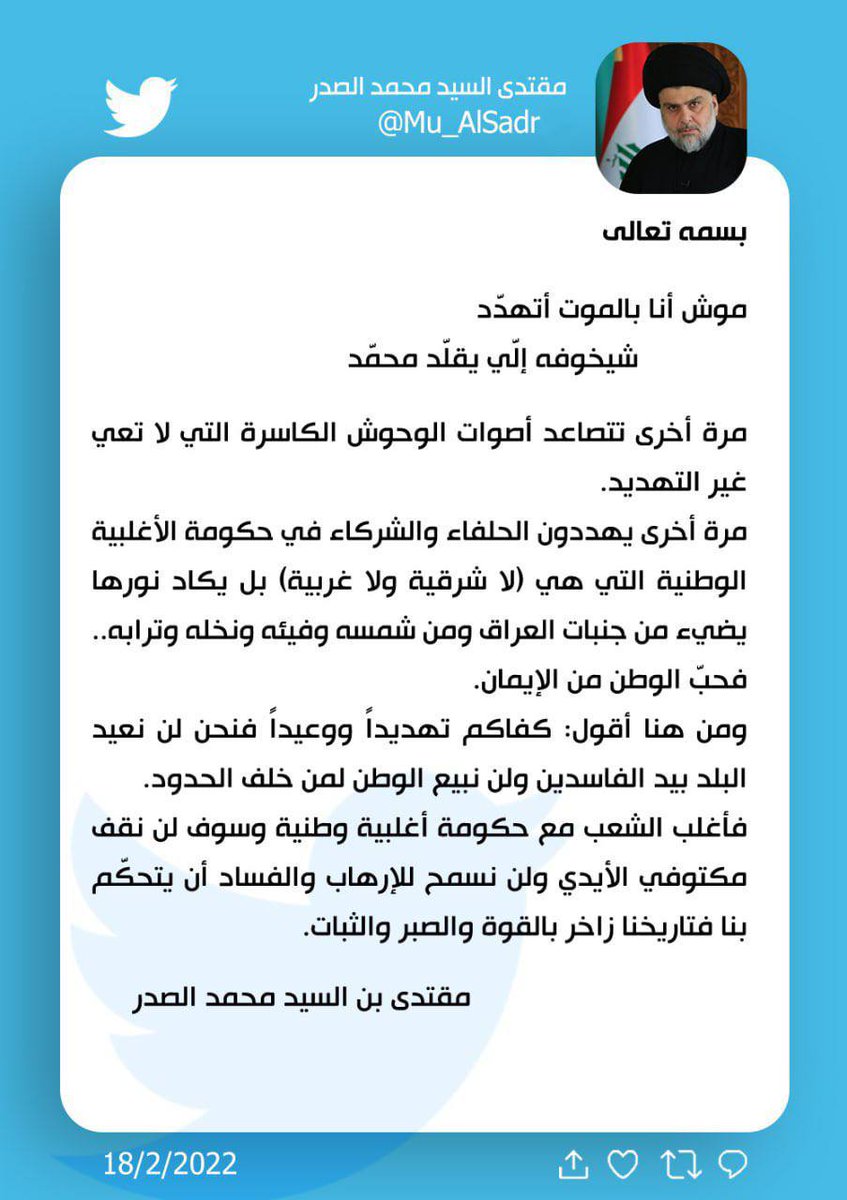 hmadsaldne's tweet photo. الصدر مغرداً https://t.co/HLsLWtrZ4n