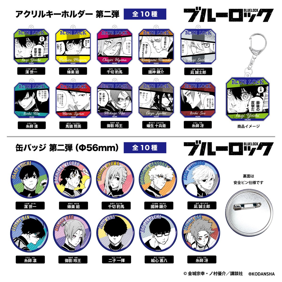 ブルーロック ローソン 缶バッジ 【公式通販】