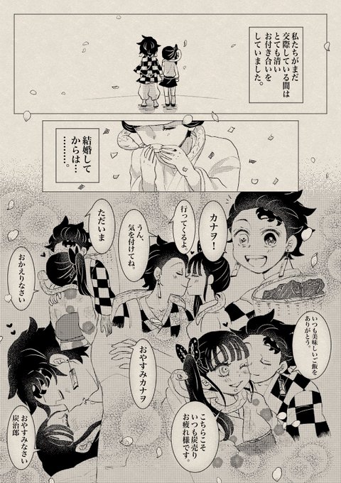 ※再ツイ失礼します🙇‍♀️

【日常】1〜4/全5P +おまけ
#ふたいつ にて展示した漫画です。
最終決戦後に結ばれて結婚した2人が家でイチャイチャしているお話☺️🌸 #炭カナ 