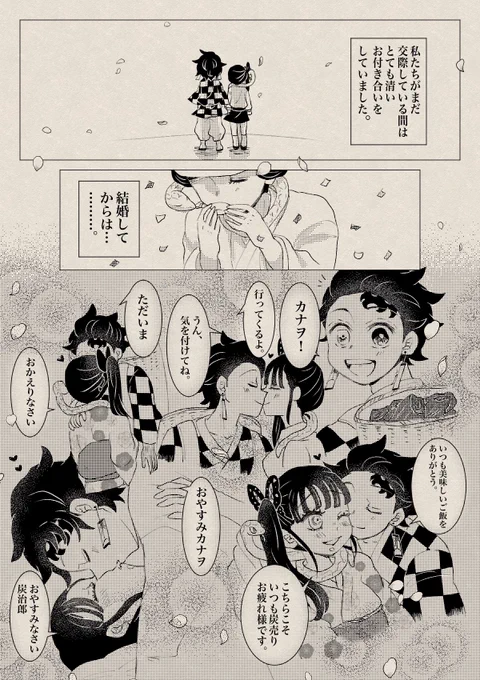 ※再ツイ失礼します🙇‍♀️

【日常】1〜4/全5P +おまけ
#ふたいつ にて展示した漫画です。
最終決戦後に結ばれて結婚した2人が家でイチャイチャしているお話☺️🌸 #炭カナ 