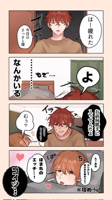 不法侵入の攻め(日常茶飯事)
#創作BL 