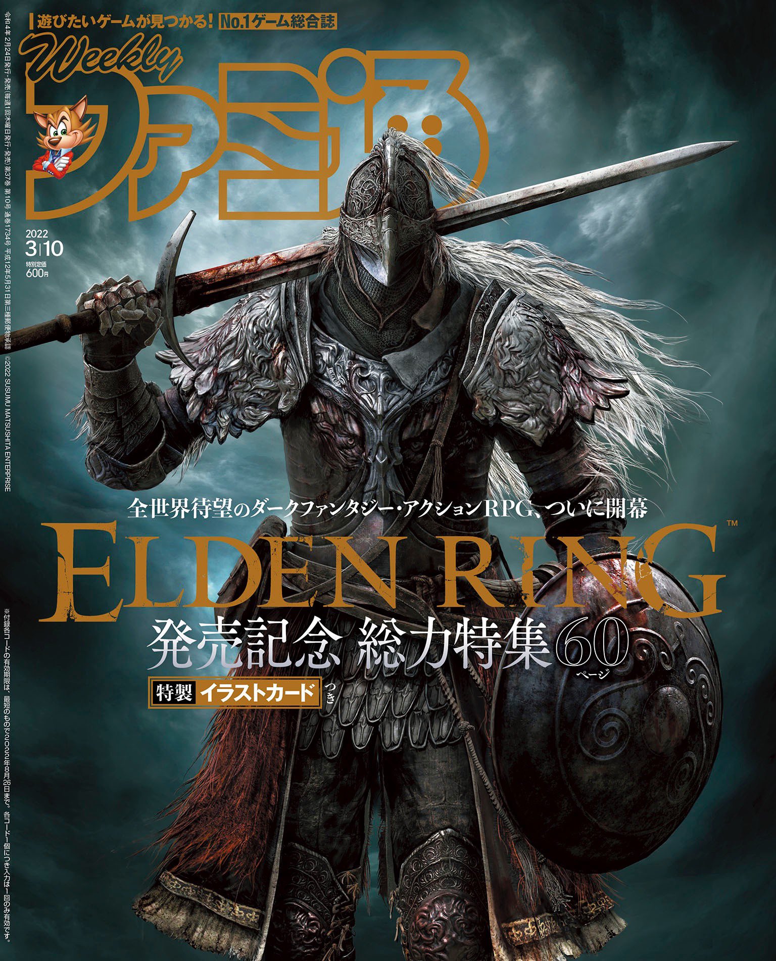 週刊ファミ通 毎週木曜発売 先ほど エルデンリング 総まとめliveで発表しましたが 来週2 24 木 発売の週刊ファミ通はエルデンリング大特集号です 表紙は箔押し加工をした豪華仕様 特集は60ページの大ボリューム さらに 表紙イラストを使用した